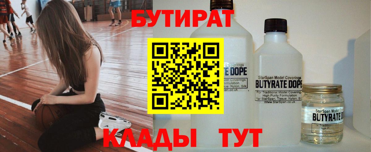 Бутират бутик  Бутират  Арзамас  Вход с VPN 