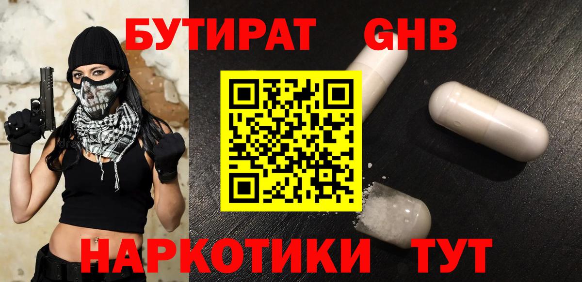 БУТИРАТ бутандиол Арзамас