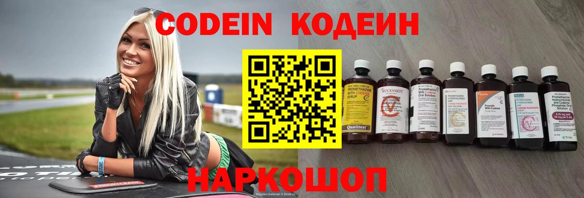 Арзамас  Codein напиток Lean (лин)  Вход с VPN 