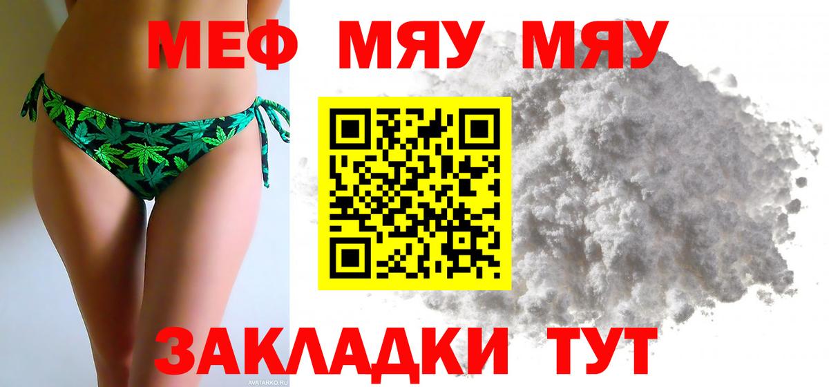 Арзамас  МЯУ-МЯУ 4 MMC  Меф VHQ  mega ссылка  Вход с VPN  МЕФ 