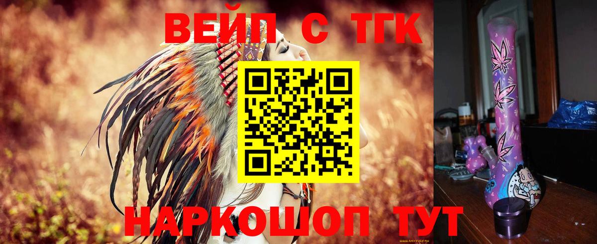 ТГК вейп Арзамас